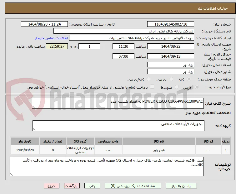 POWER CISCO C3KX-PWR-1100WAC به تعداد هشت عدد