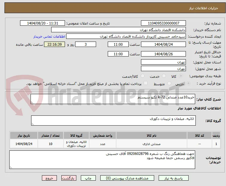 خرید10عدد صندلی k-72 تکنو سیستم 