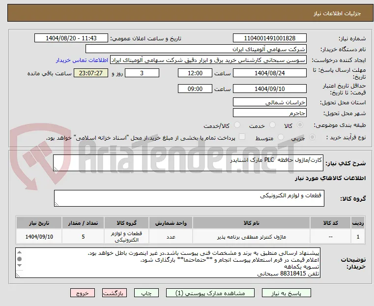 کارت/ماژول ‎حافظه  PLC‏ مارک اشنایدر