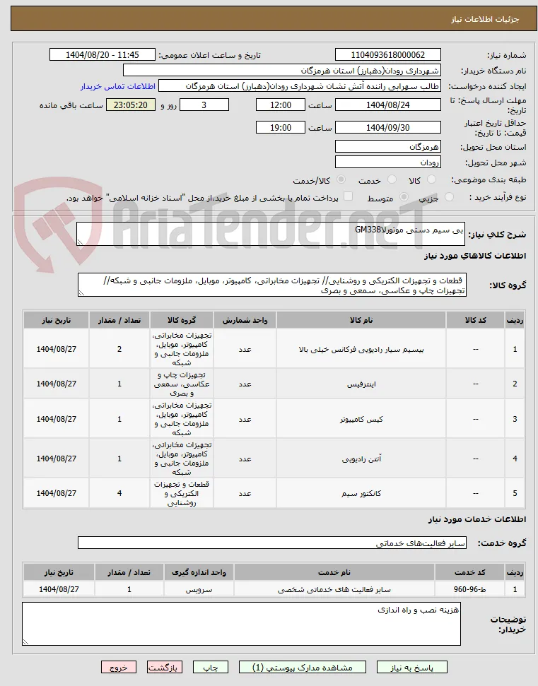 بی سیم دستی موتورلاGM338