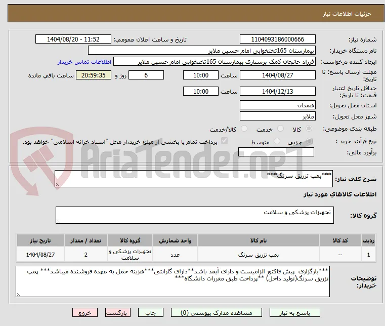 ***پمپ تزریق سرنگ***