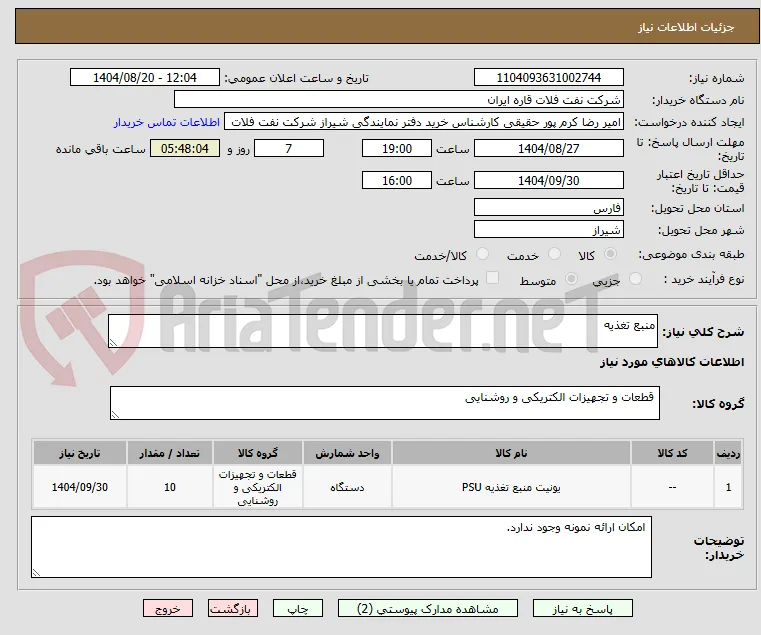 منبع تغذیه