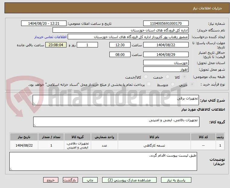 تجهیزات برقی