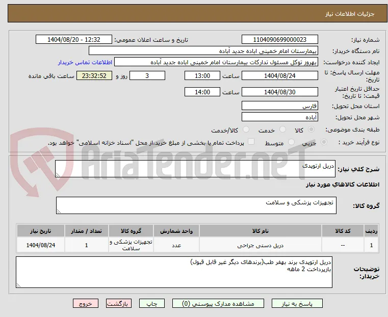 دریل ارتوپدی