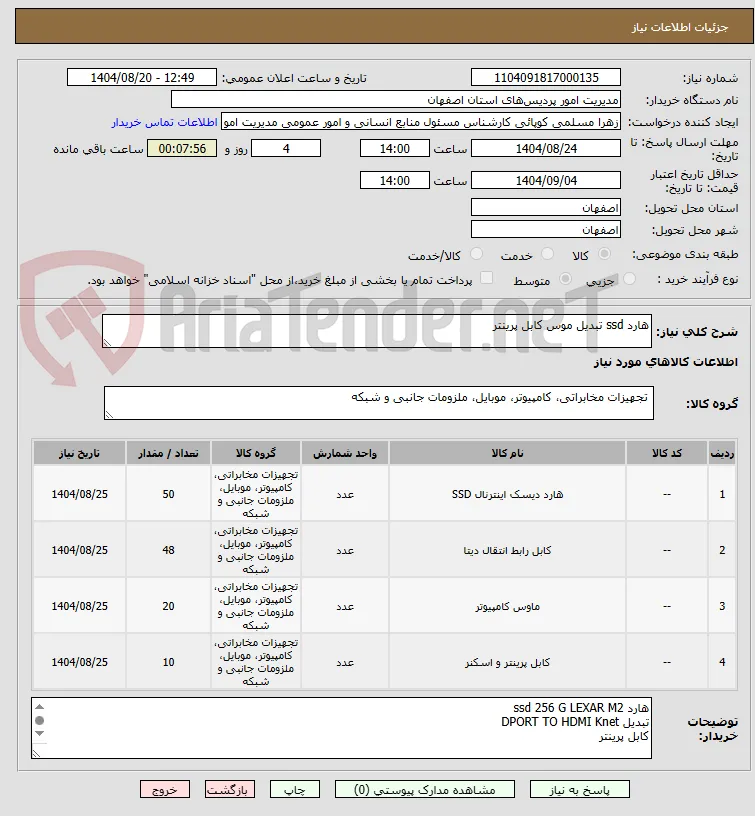 هارد ssd تبدیل موس کابل پرینتر