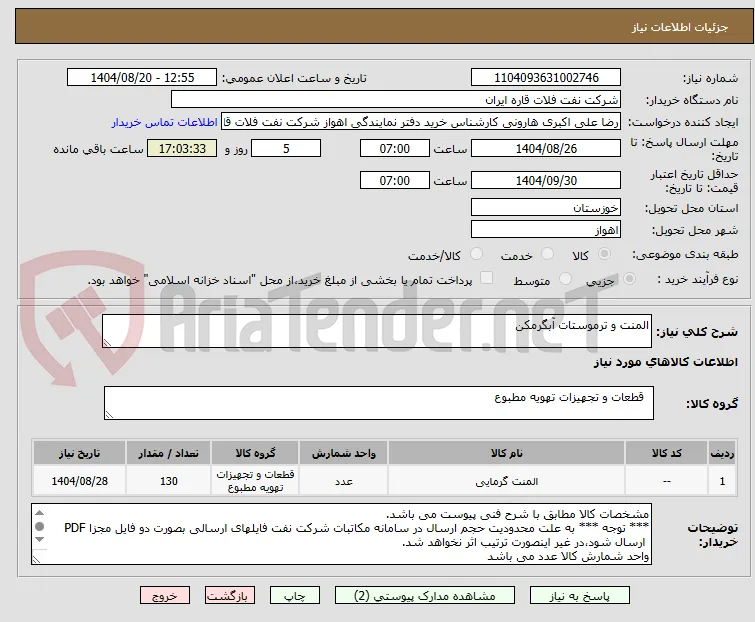 المنت و ترموستات آبگرمکن 