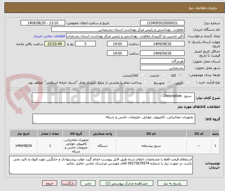   سرور  Description 