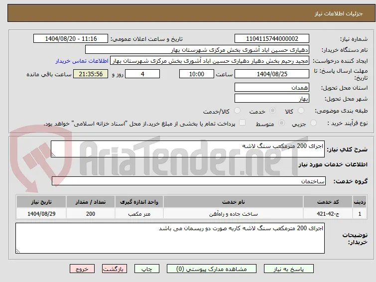 اجرای 200 مترمکعب سنگ لاشه 