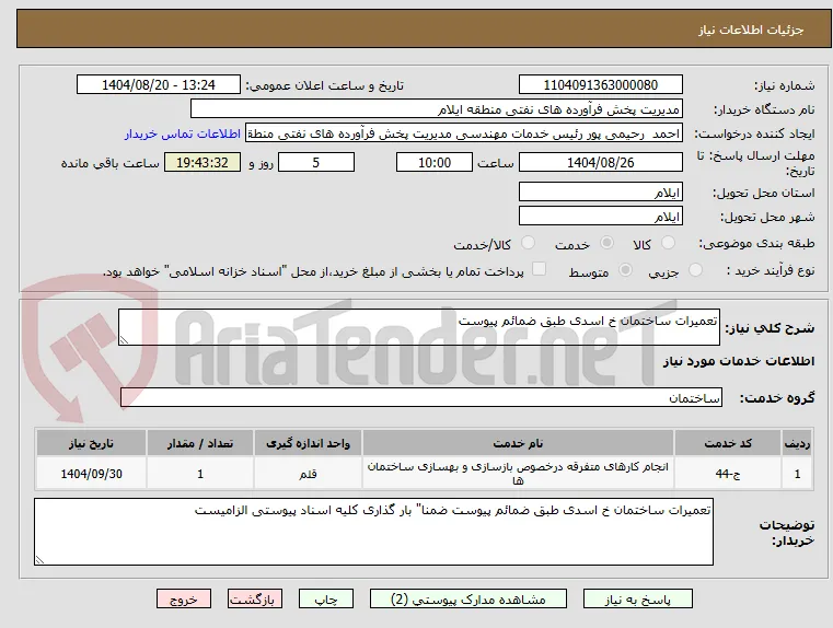 تعمیرات ساختمان خ اسدی طبق ضمائم پیوست