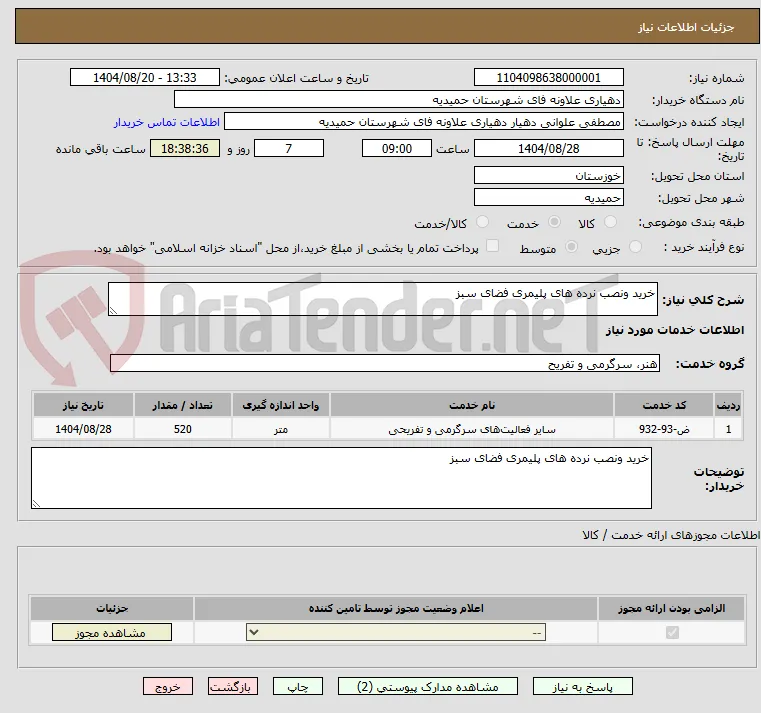 خرید ونصب نرده های پلیمری فضای سبز