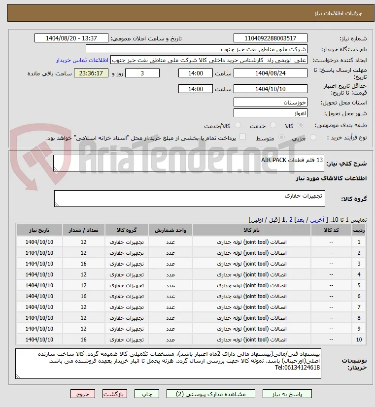 13 قلم قطعات AIR PACK