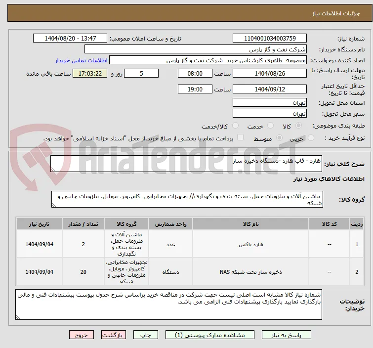 هارد - قاب هارد -دستگاه ذخیره ساز