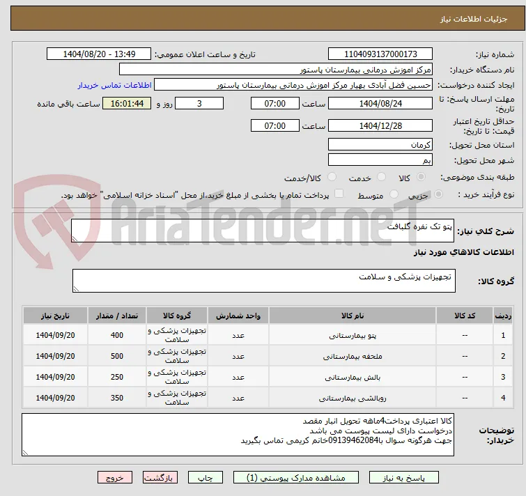 پتو تک نفره گلبافت