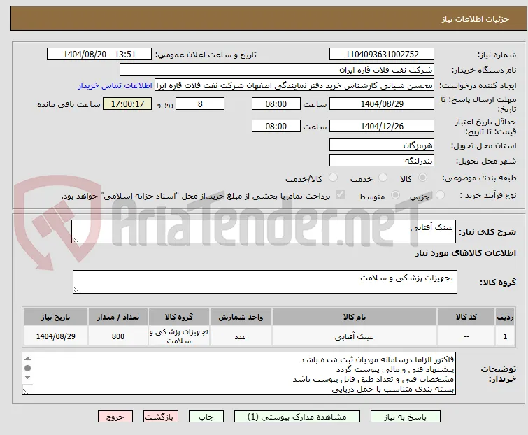 عینک آفتابی