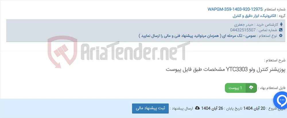 پوزیشنر کنترل ولو YTC3303 مشخصات طبق فایل پیوست