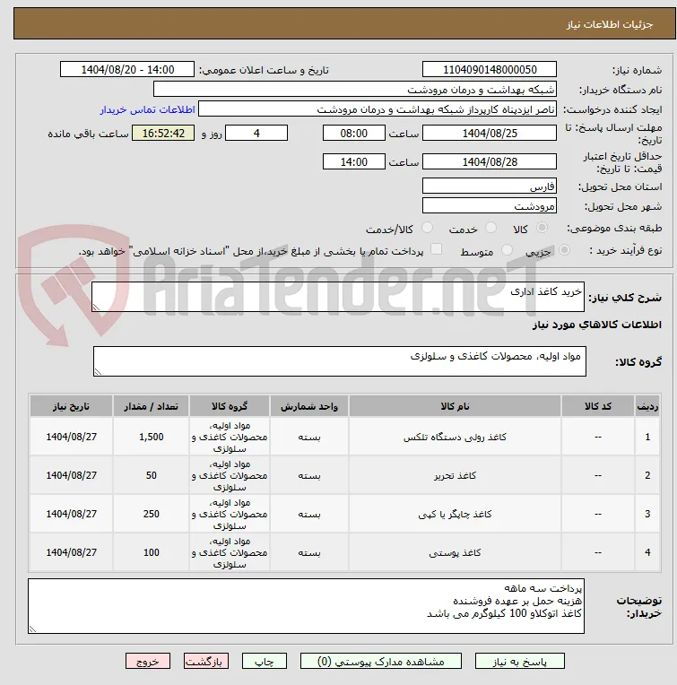 خرید کاغذ اداری