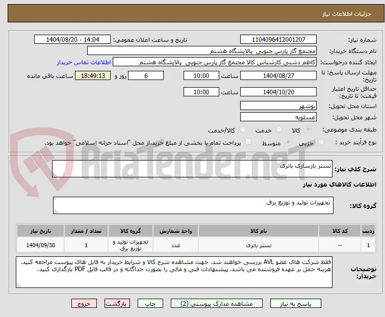 تستر بازسازی باتری