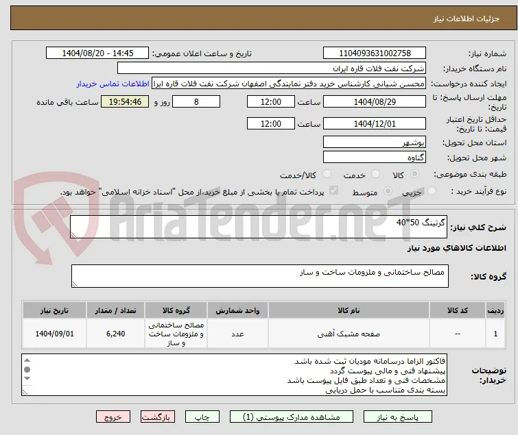 گرتینگ 50*40
