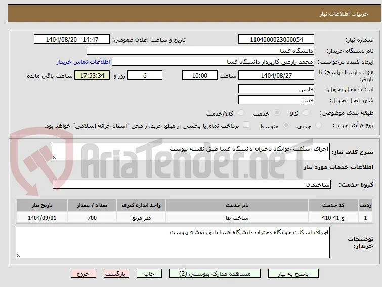 اجرای اسکلت خوابگاه دختران دانشگاه فسا طبق نقشه پیوست
