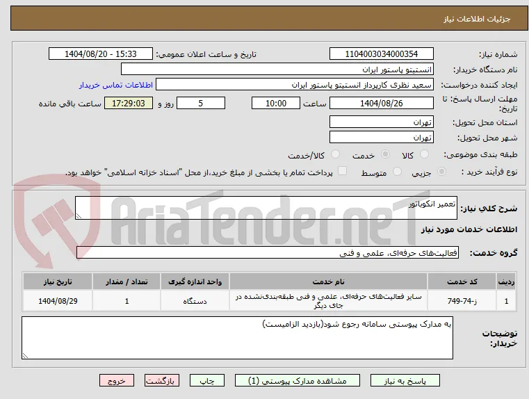 تعمیر انکوباتور