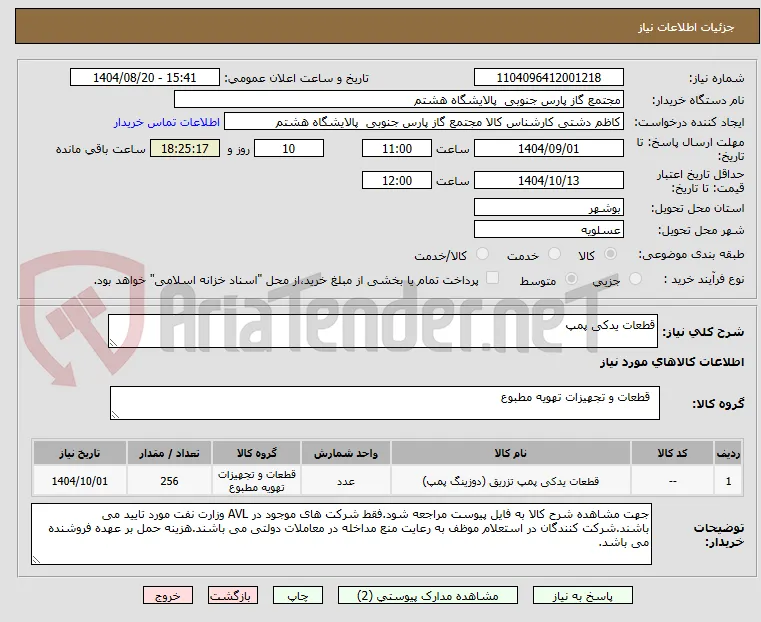 قطعات یدکی پمپ
