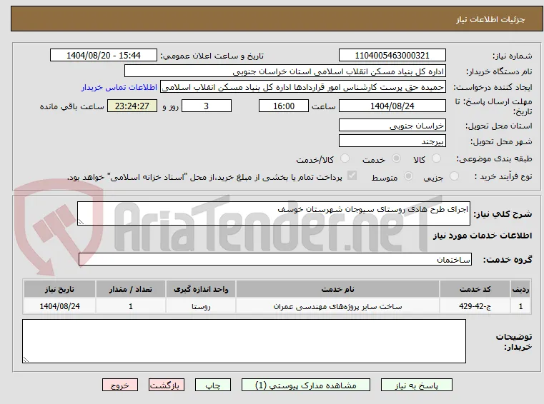 اجرای طرح هادی روستای سیوجان شهرستان خوسف