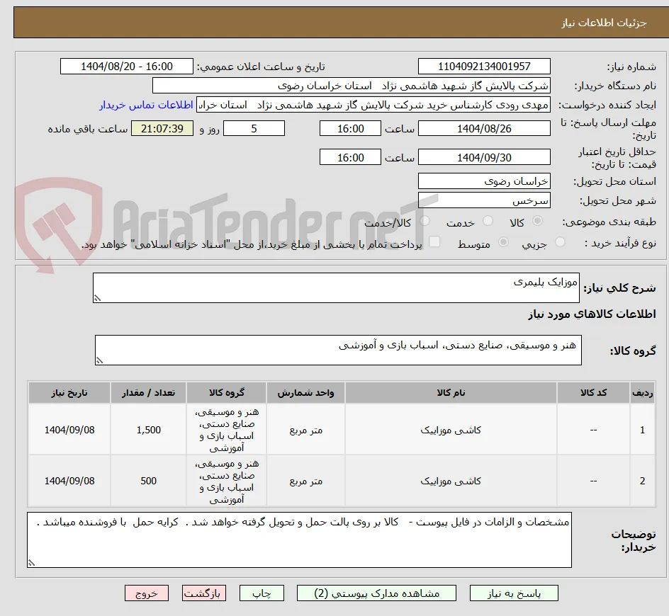 موزایک پلیمری
