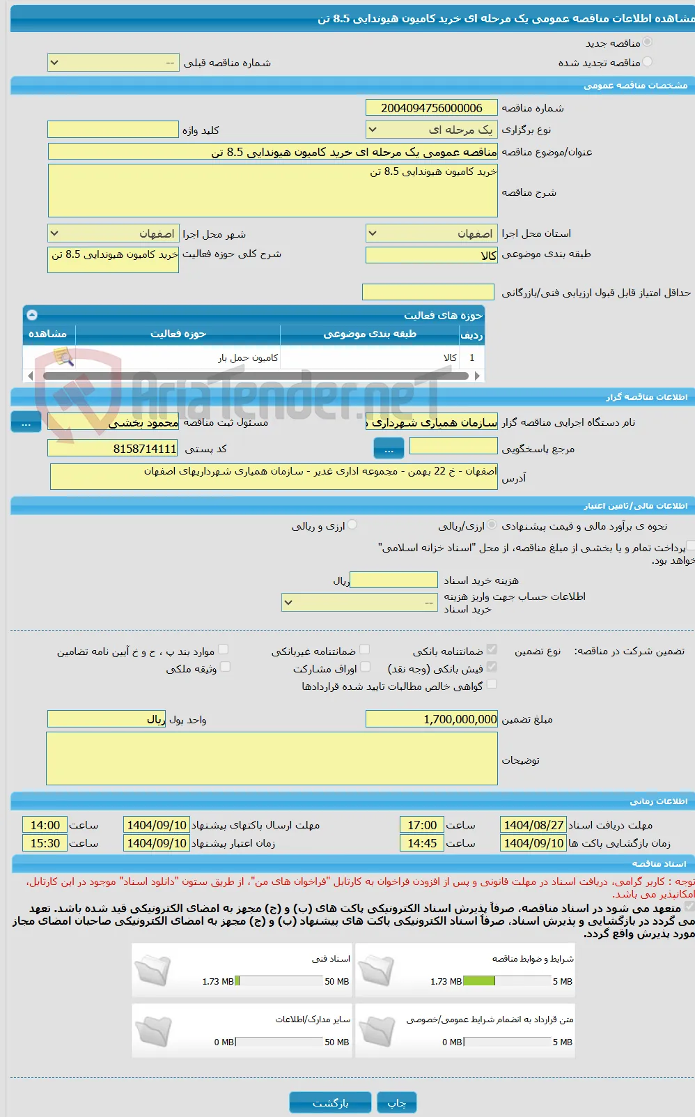 مناقصه عمومی یک مرحله ای خرید کامیون هیوندایی 8.5 تن 