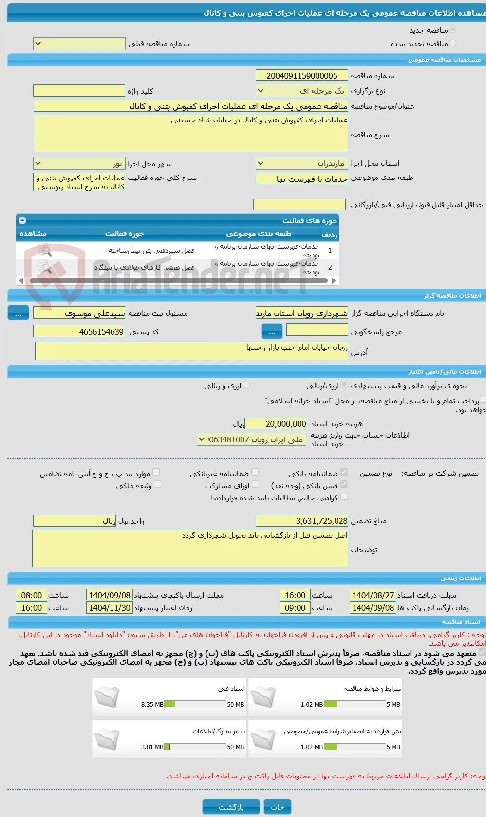 مناقصه عمومی یک مرحله ای عملیات اجرای کفپوش بتنی و کانال