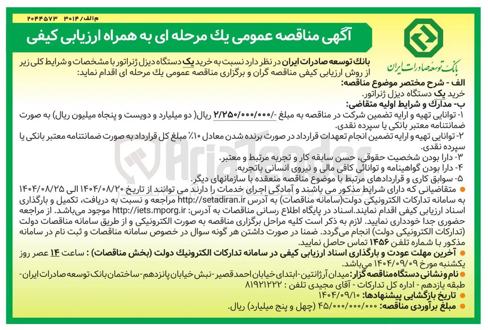 خرید یک دستگاه دیزل ژنراتور 