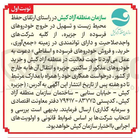 جمع آوری و خرید و فروش خودروهای فرسوده و اسقاطی