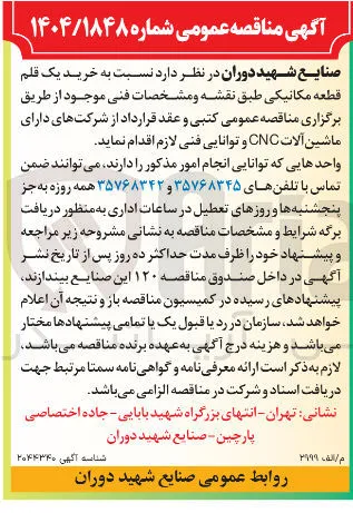 خرید یک قلم قطعه مکانیکی 