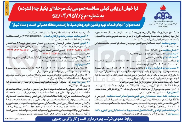 انجام خدمات تهیه و تأمین خودروهای سبک با راننده