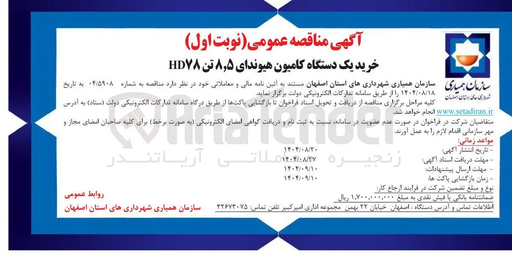 خرید یک دستگاه کامیون هیوندای ۵ ٫ ۸ تن HD۷۸