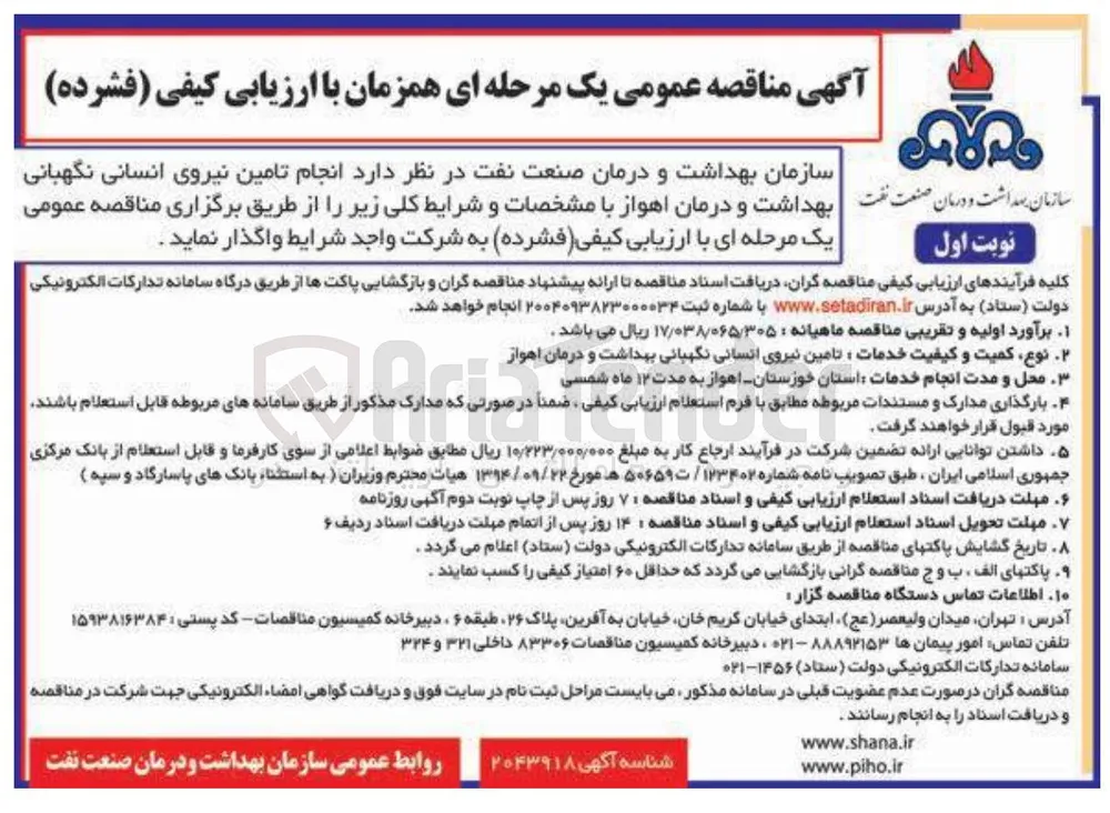  انجام تامین نیروی انسانی نگهبانی