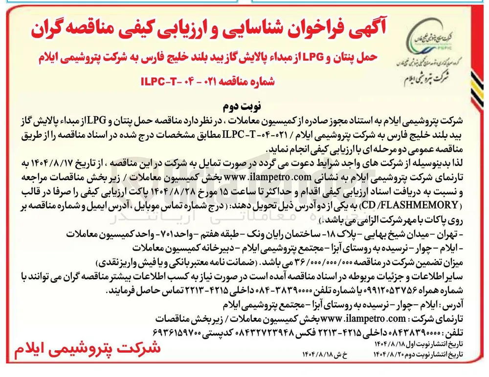 حمل پنتان و LPG 