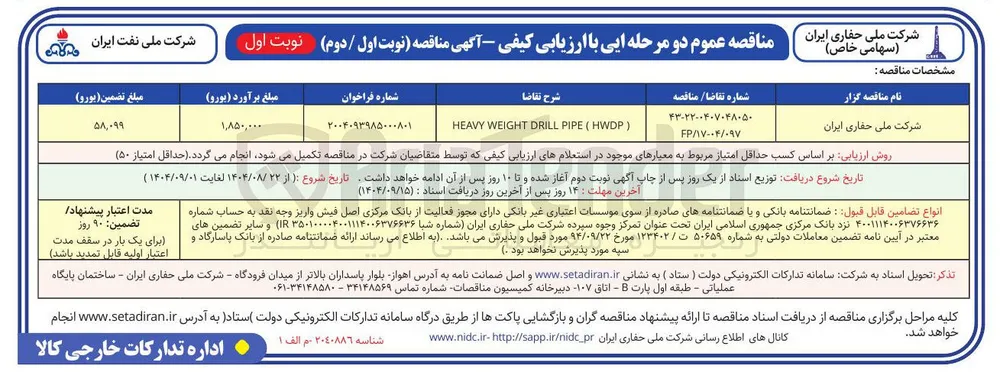 ) HWDP ( PIPE DRILL WEIGHT HEAVY