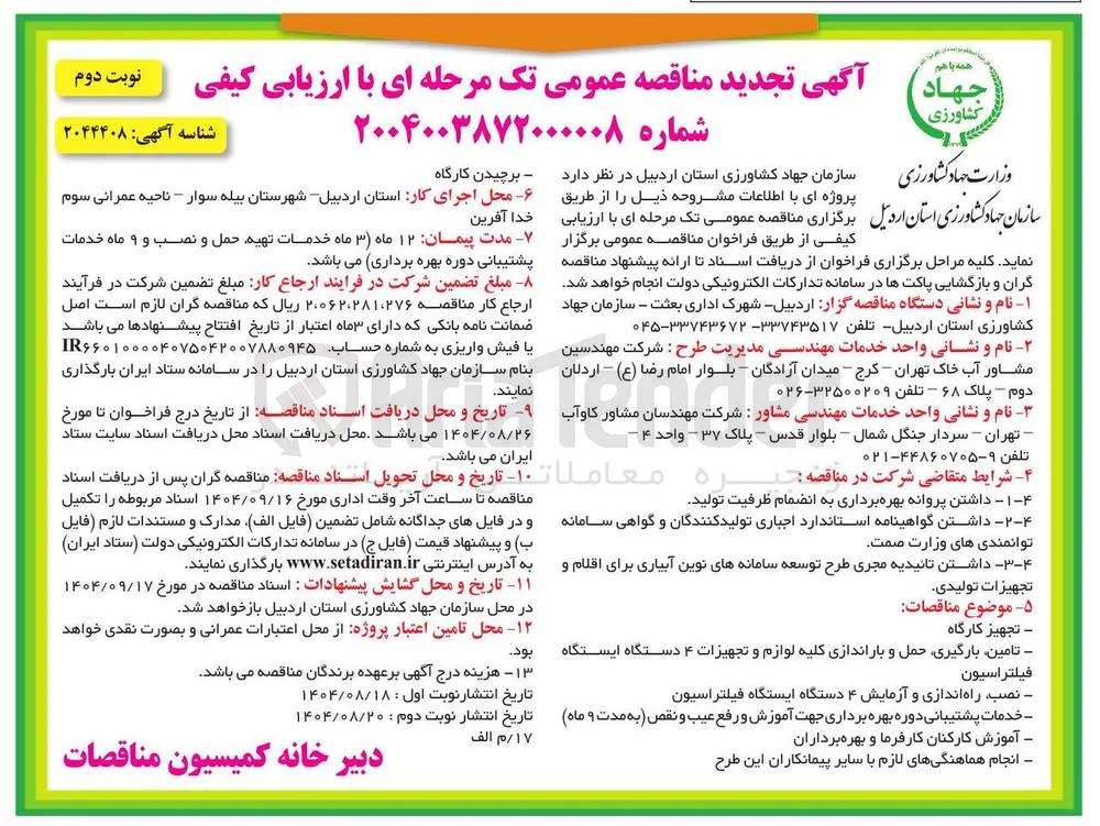 برچیدن کارگاه