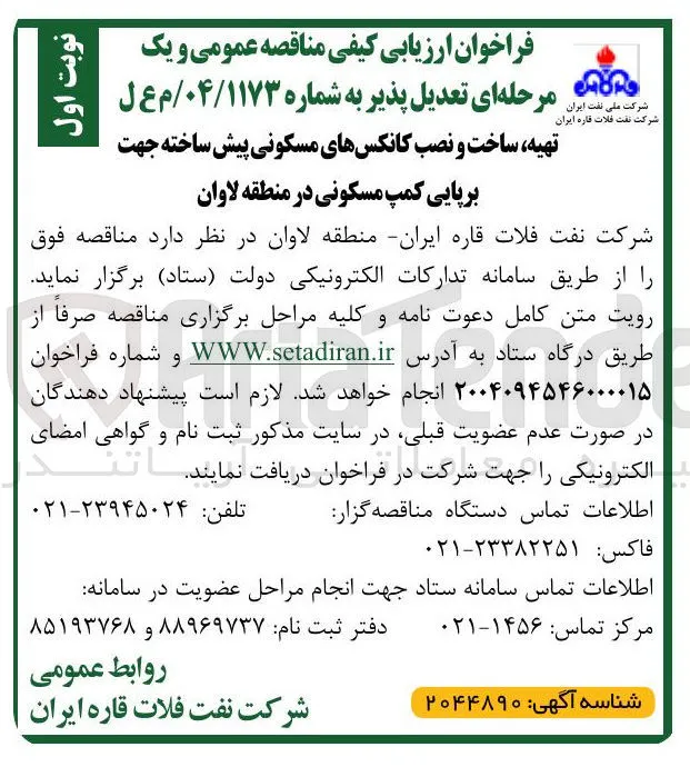 تهیه ساخت و نصب کانکسهای مسکونی پیش ساخته 