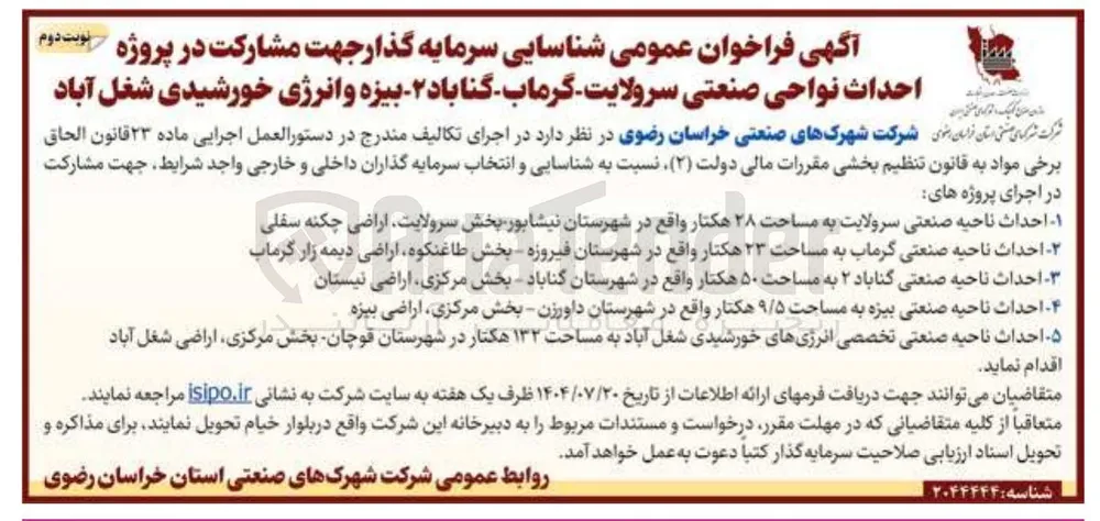 احداث ناحیه صنعتی 