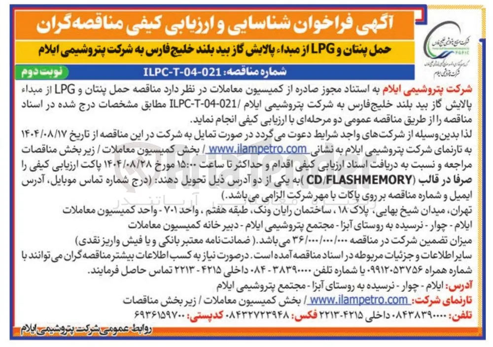 حمل پنتان و LPG
