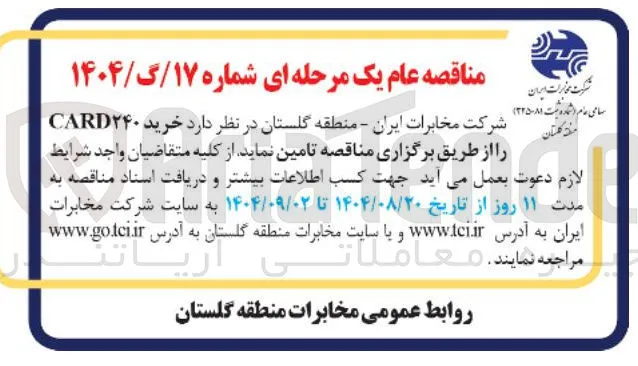 خرید ۲۴۰ CARD 