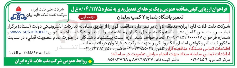 تعمیر باشگاه شماره ۲ کمپ سلمان 