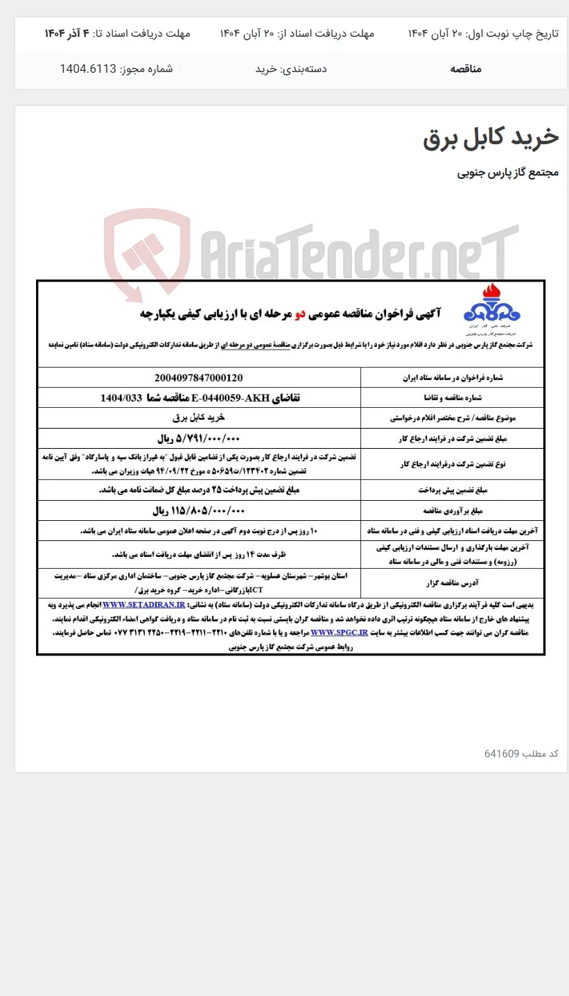 خرید کابل برق