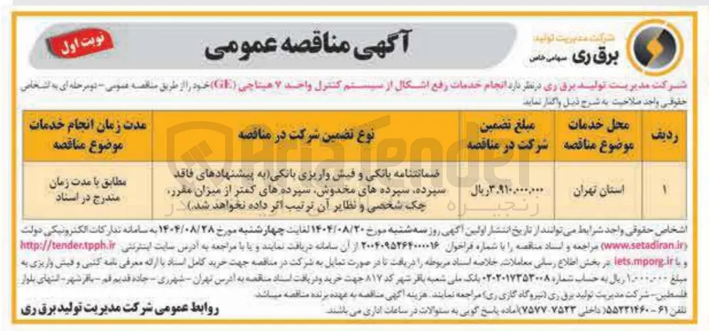 خدمات رفع اشکال از سیستم کنترل واحد ۷ هیتاچی ( GE ) 