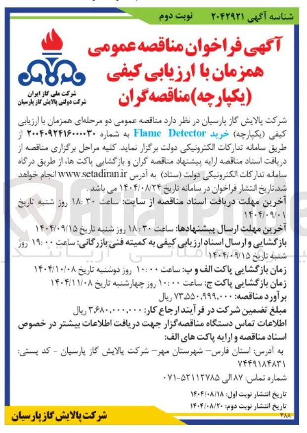  خرید Detector Flame 