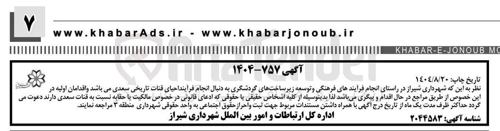 انجام فرآیند احیای قنات تاریخی سعدی 