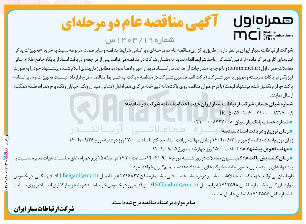 خرید تجهیزات یدکی اینروهای گازی مراکز داده 