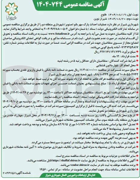  عملیات احداث پارک 