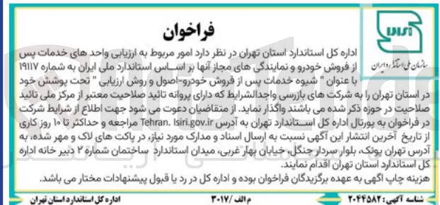 شیوه خدمات پس از فروش خودرو اصول و روش ارزیابی